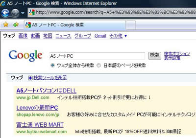 GoogleでA5ノートPCを検索