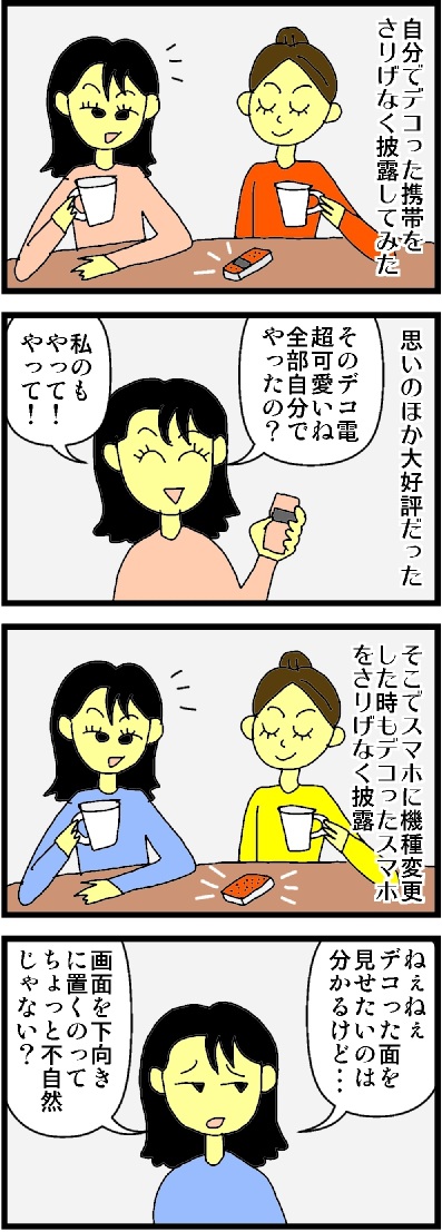 4コマ漫画