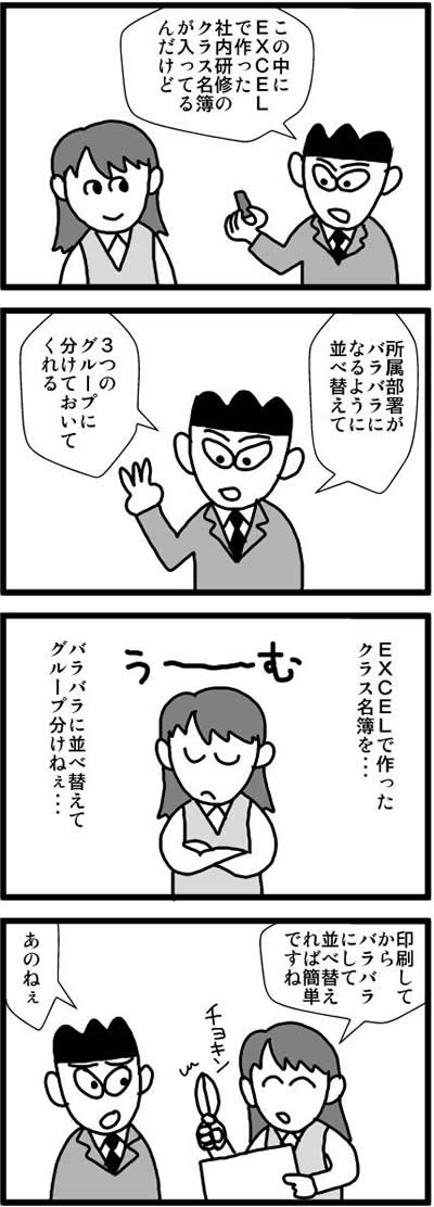4コマ漫画