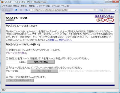 グループ分けツール