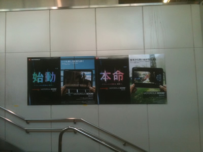 渋谷駅構内のポスター